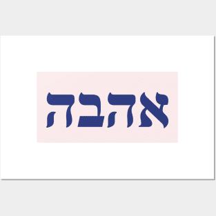 Hebrew Word for Love Posters and Art